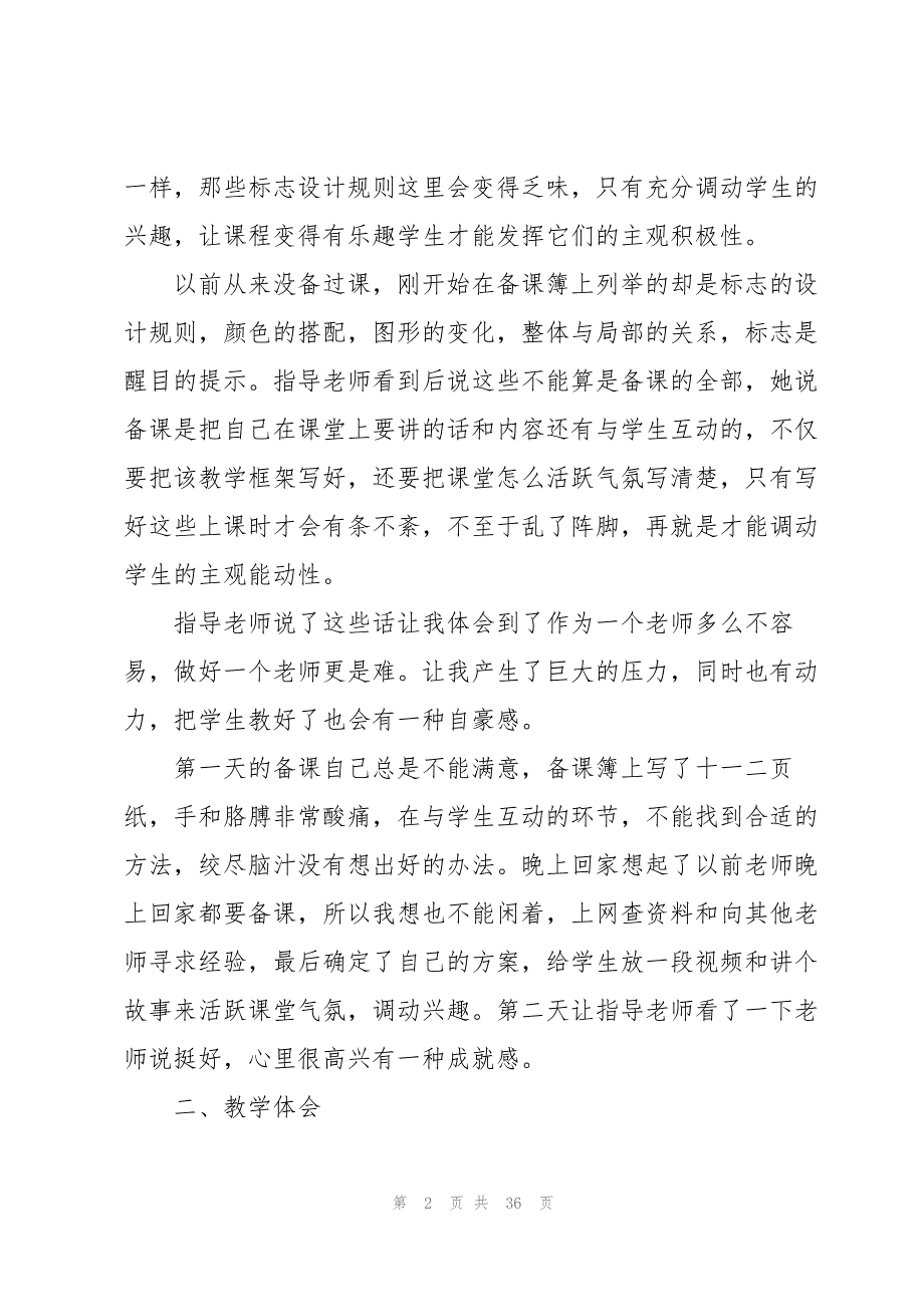 实用的教师的实习报告模板10篇_第2页