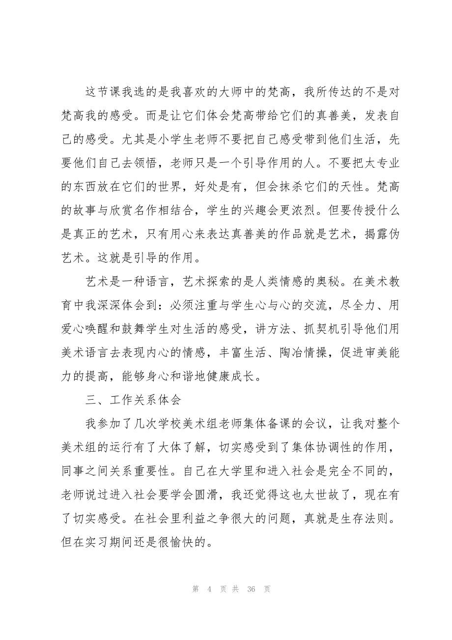 实用的教师的实习报告模板10篇_第4页