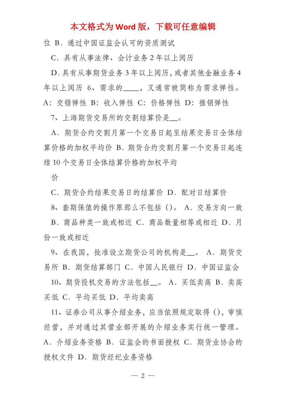 云南省2022年上半年期货从业资格股指期货及其他权益类衍生品考_第2页