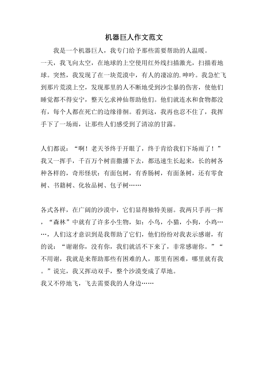 机器巨人作文范文_第1页