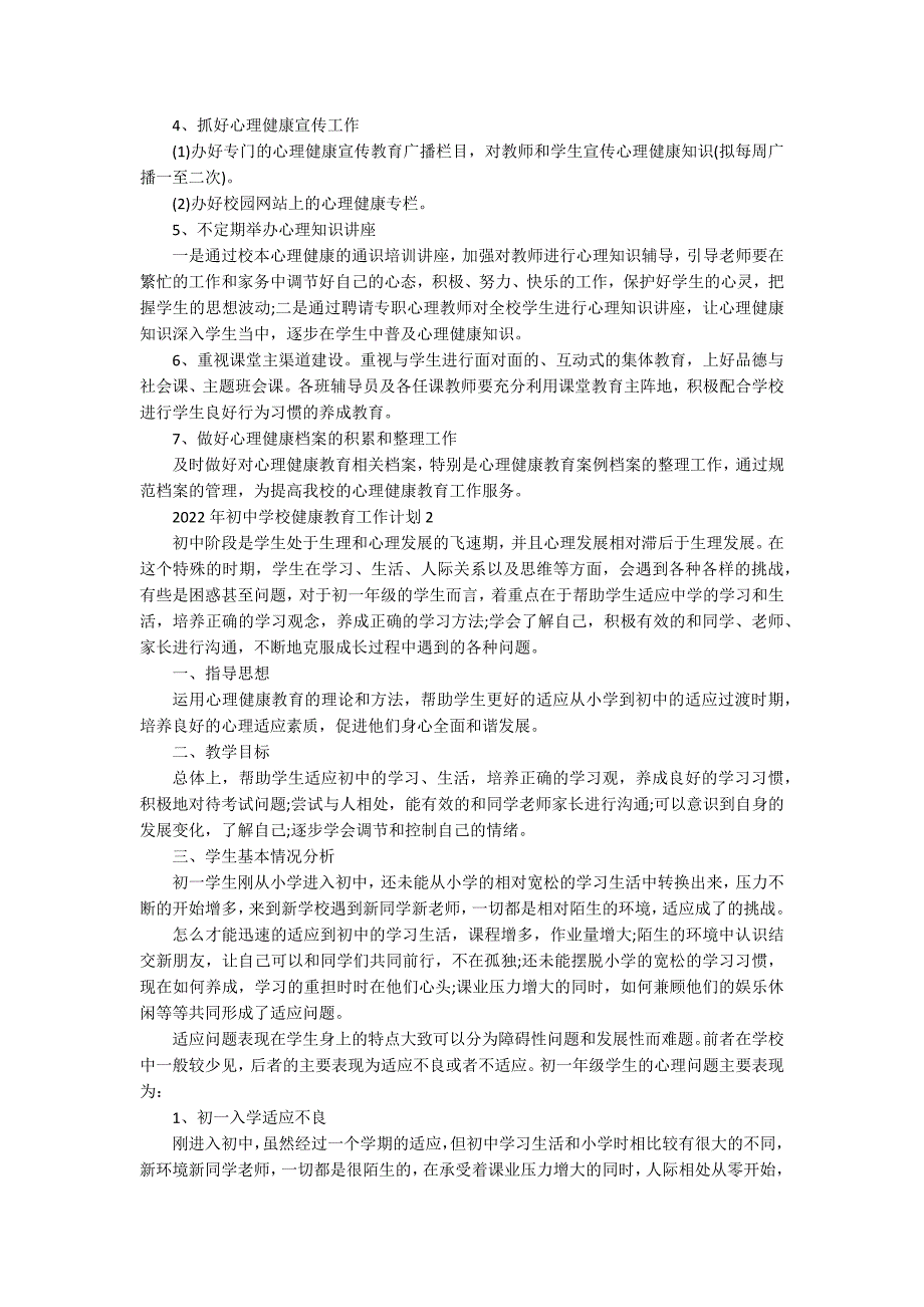 2022年初中学校健康教育工作计划5篇_第2页