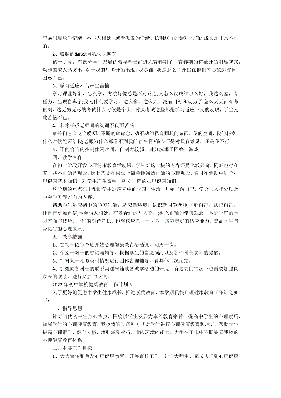 2022年初中学校健康教育工作计划5篇_第3页