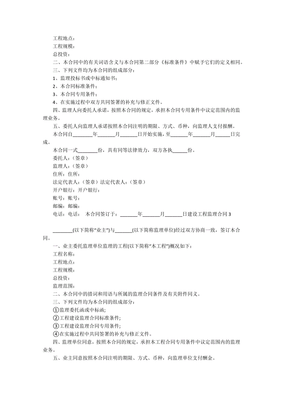 建设工程监理合同15篇_第2页