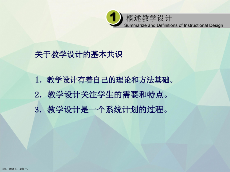 大学课堂教学设计与实施演示文稿_第4页