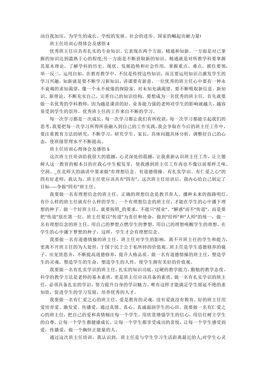 班主任培训心得体会及感悟5篇_第2页