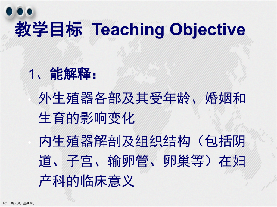 女性生殖系统解剖母婴护理护理学详解演示文稿_第4页