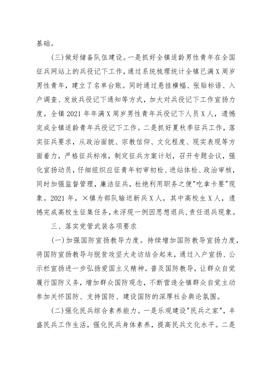 镇2021年党管武装工作述职报告范文_第3页