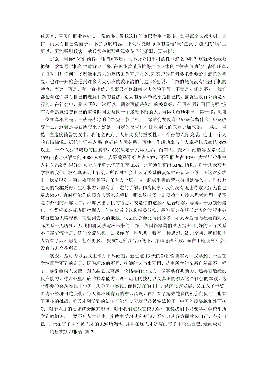 【精华】销售类实习报告模板集锦10篇_第3页