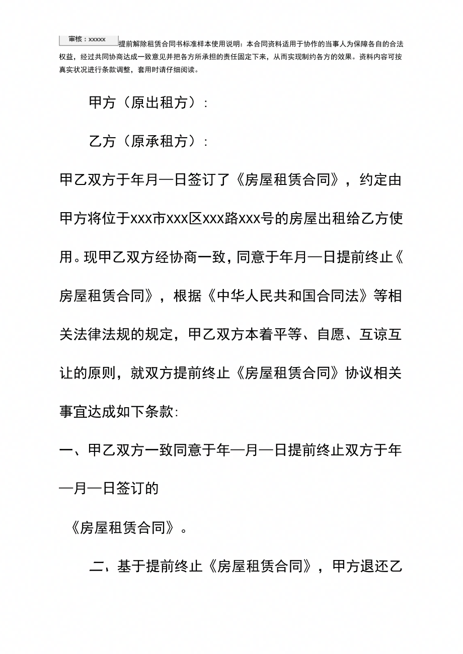 提前解除租赁合同书标准样本_第3页