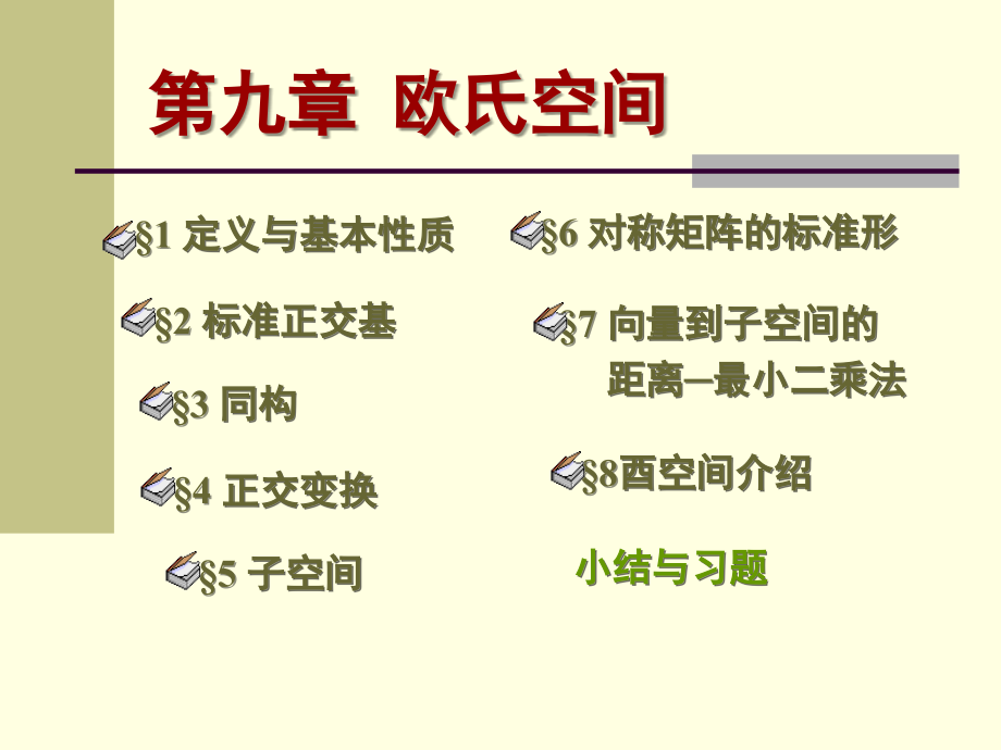 对称矩阵的标准型-对称矩阵的标准形_第1页