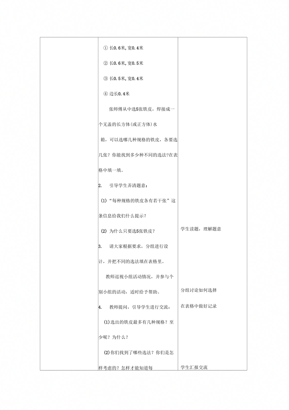 复习表面积和体积(3)_第2页