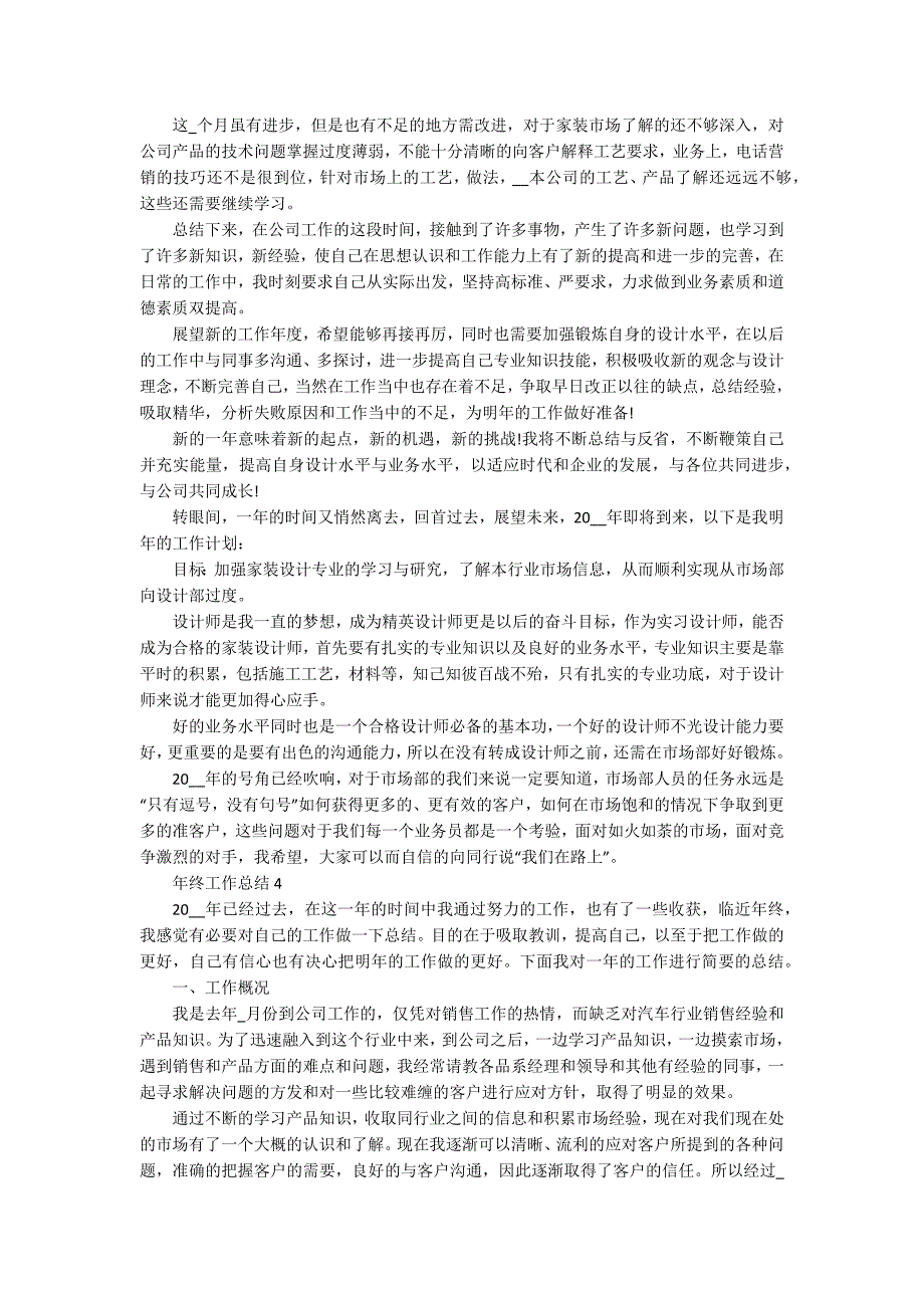 年终2022年工作总结10篇_第3页