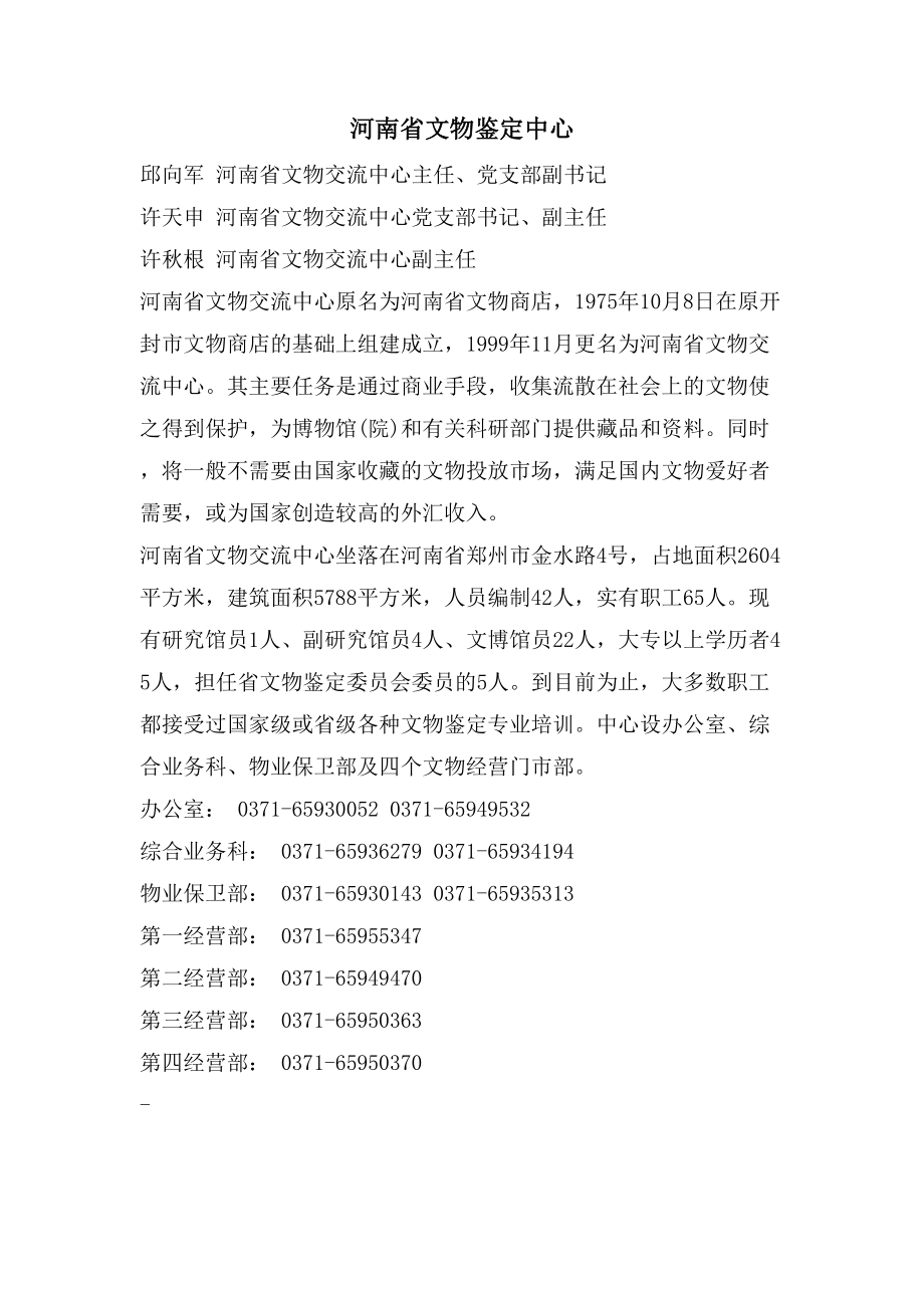 河南省文物鉴定中心_第1页