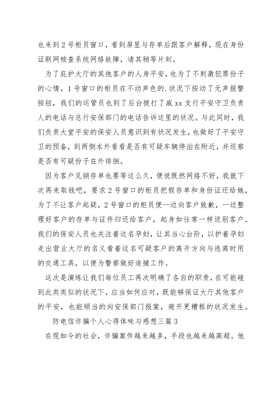 防电信诈骗个人心得体会与感想三篇_第3页