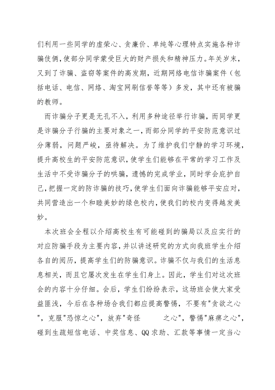 防电信诈骗个人心得体会与感想三篇_第4页