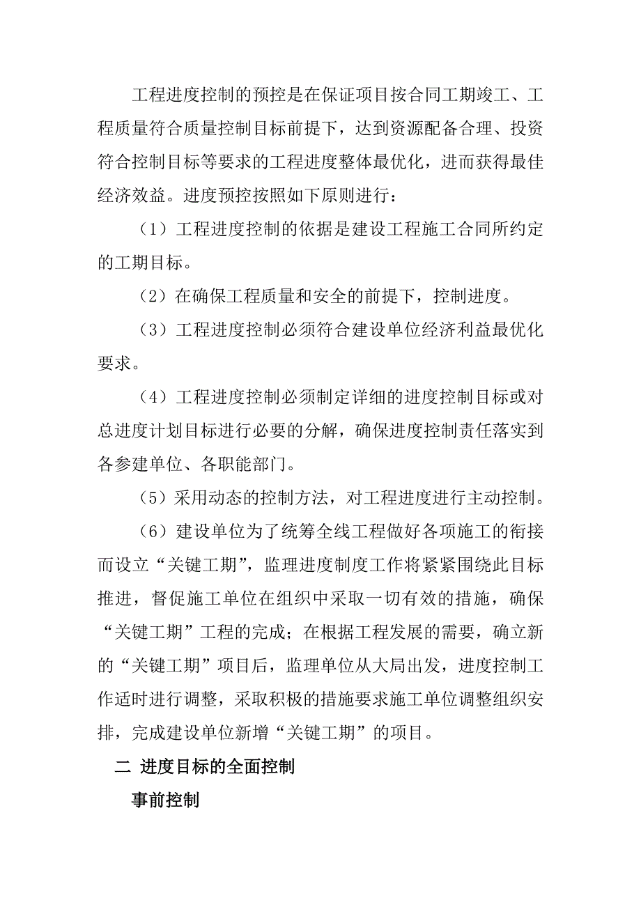 原生生绿谷地块项目工程进度控制监理实施细则_第3页