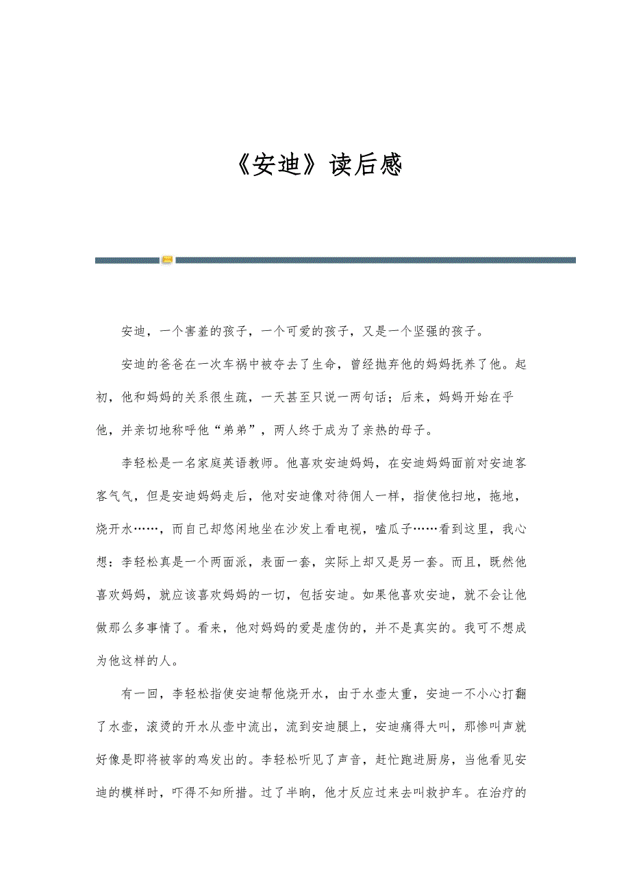 《安迪》读后感_第1页