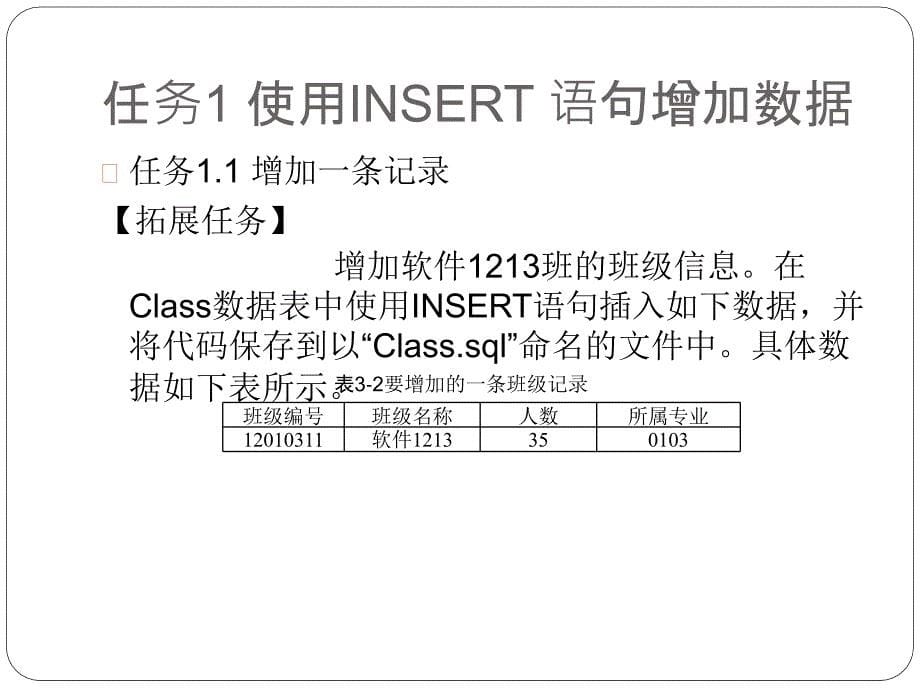 《SQL-Server数据库技术》课件—03数据管理_第5页