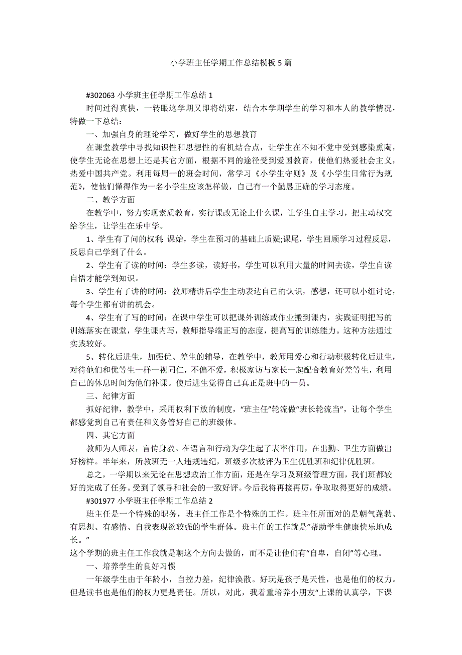 小学班主任学期工作总结模板5篇_第1页