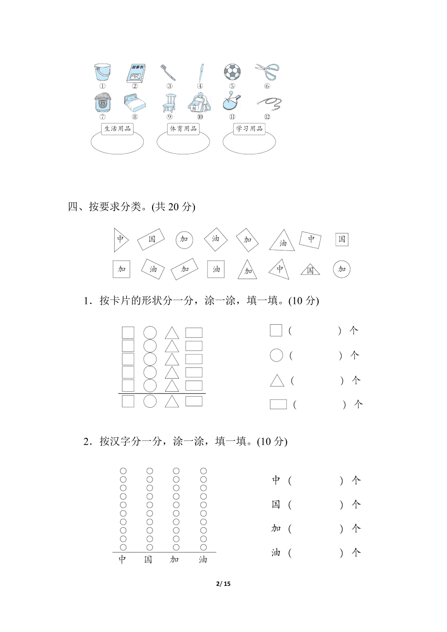 人教版一年级数学下册第三单元测试卷核心考点_第2页