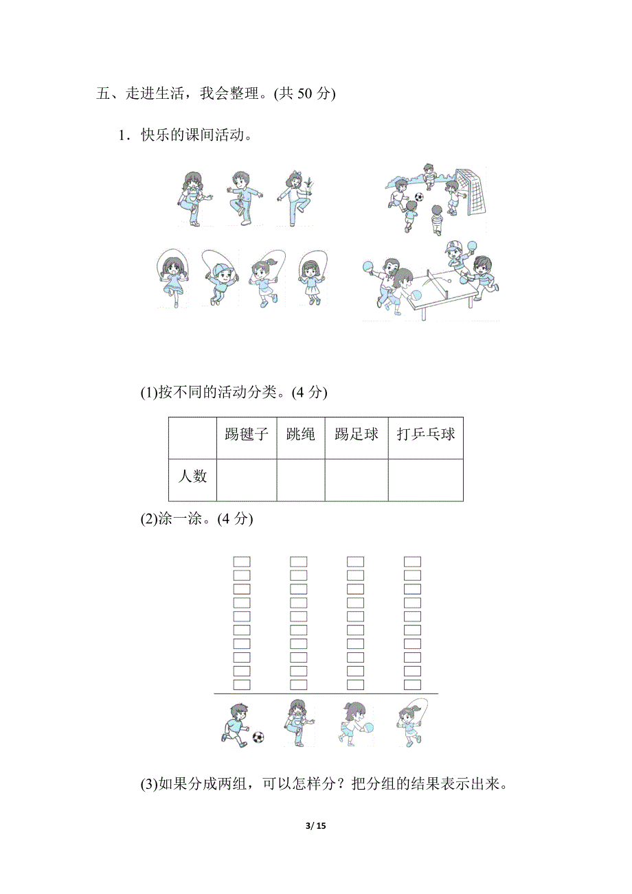 人教版一年级数学下册第三单元测试卷核心考点_第3页