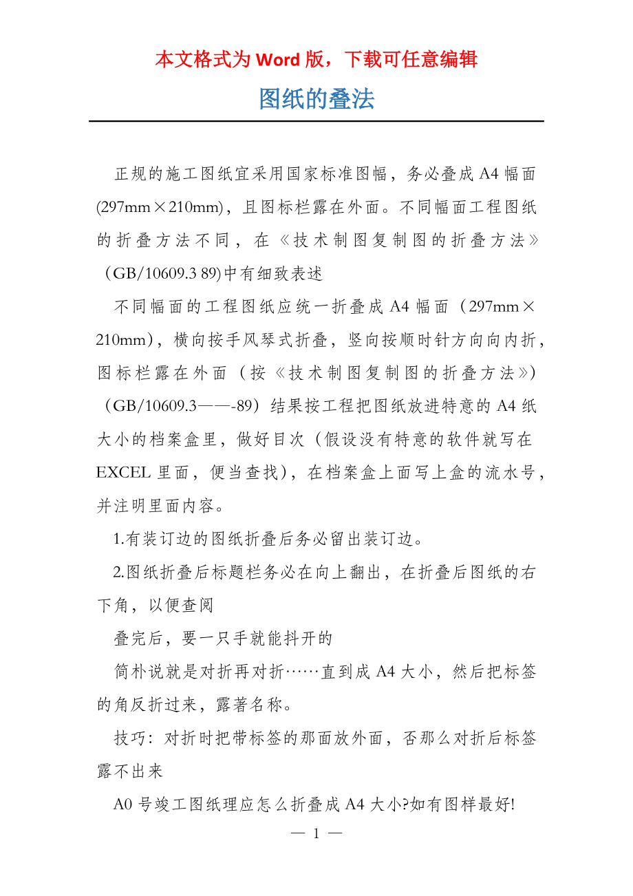 图纸的叠法_第1页