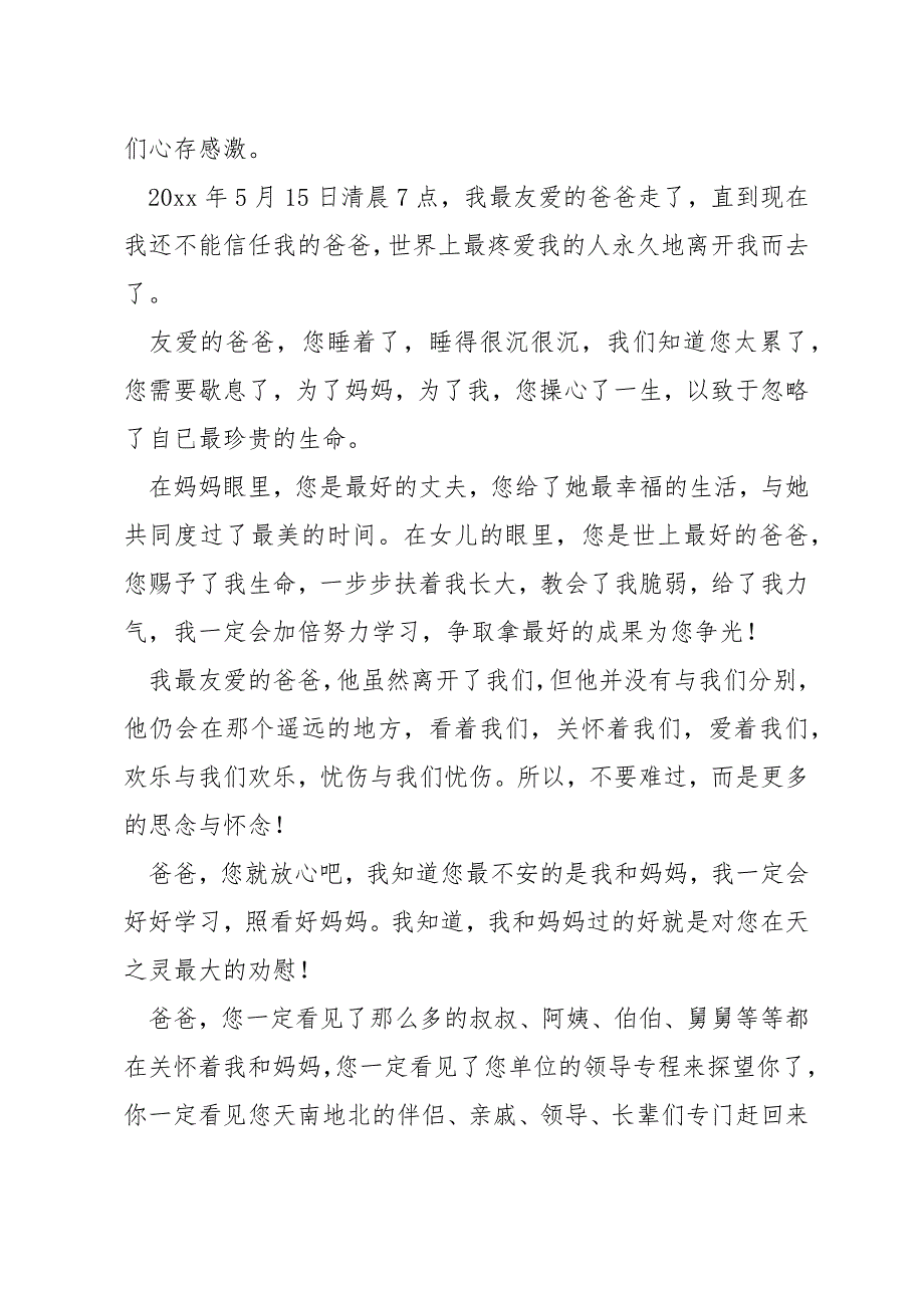 追悼会上家属答谢词参考模板三篇_第3页