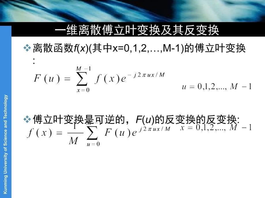 数字图像处理(频域处理)ppt课件_第5页