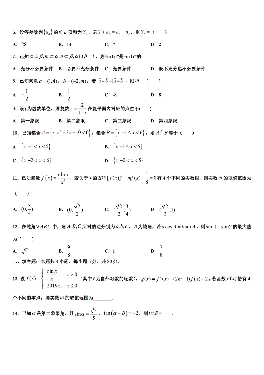 河北省石家庄市正定中学2022年高三第二次模拟考试数学试卷含解析_第2页