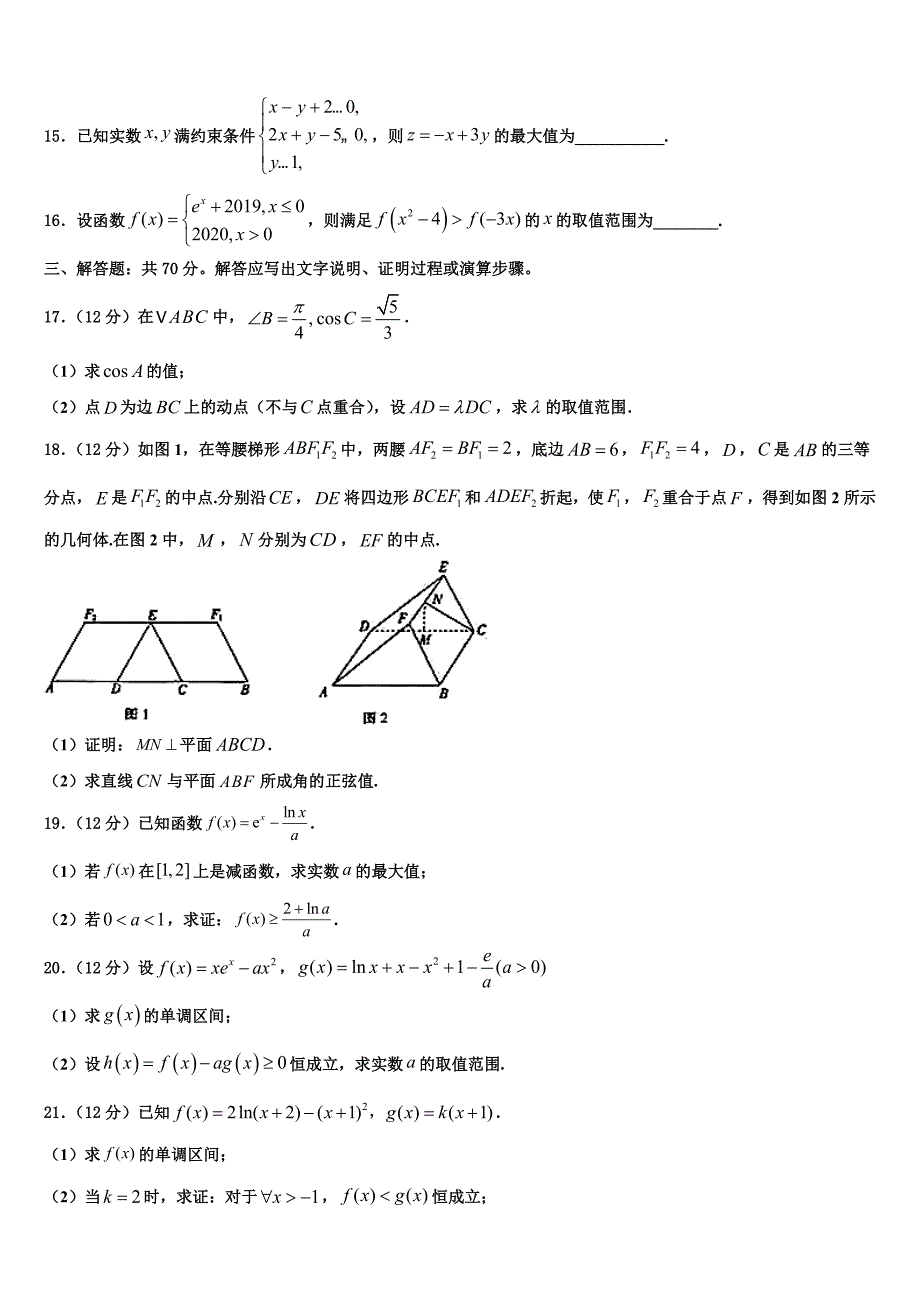 河北省石家庄市正定中学2022年高三第二次模拟考试数学试卷含解析_第3页