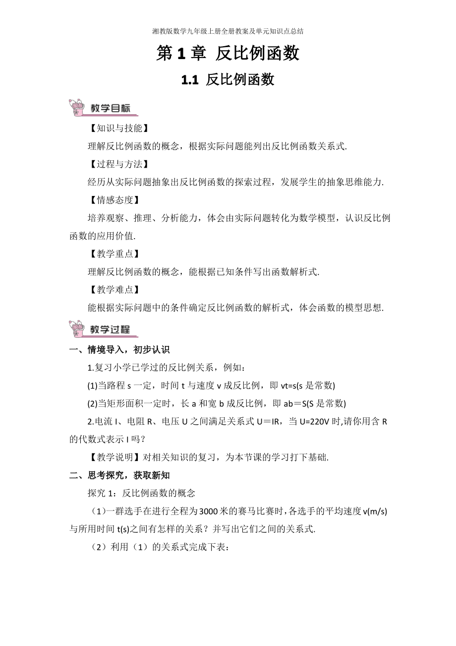 湘教版数学九年级上册全册教案及单元知识点总结_第1页