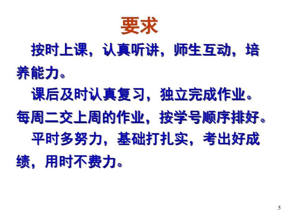 数字电子技术基础简明教程课件第1章-逻辑代数的基础知识ppt_第5页