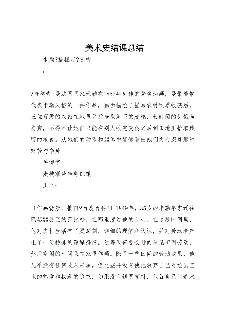 美术史结课总结_第1页
