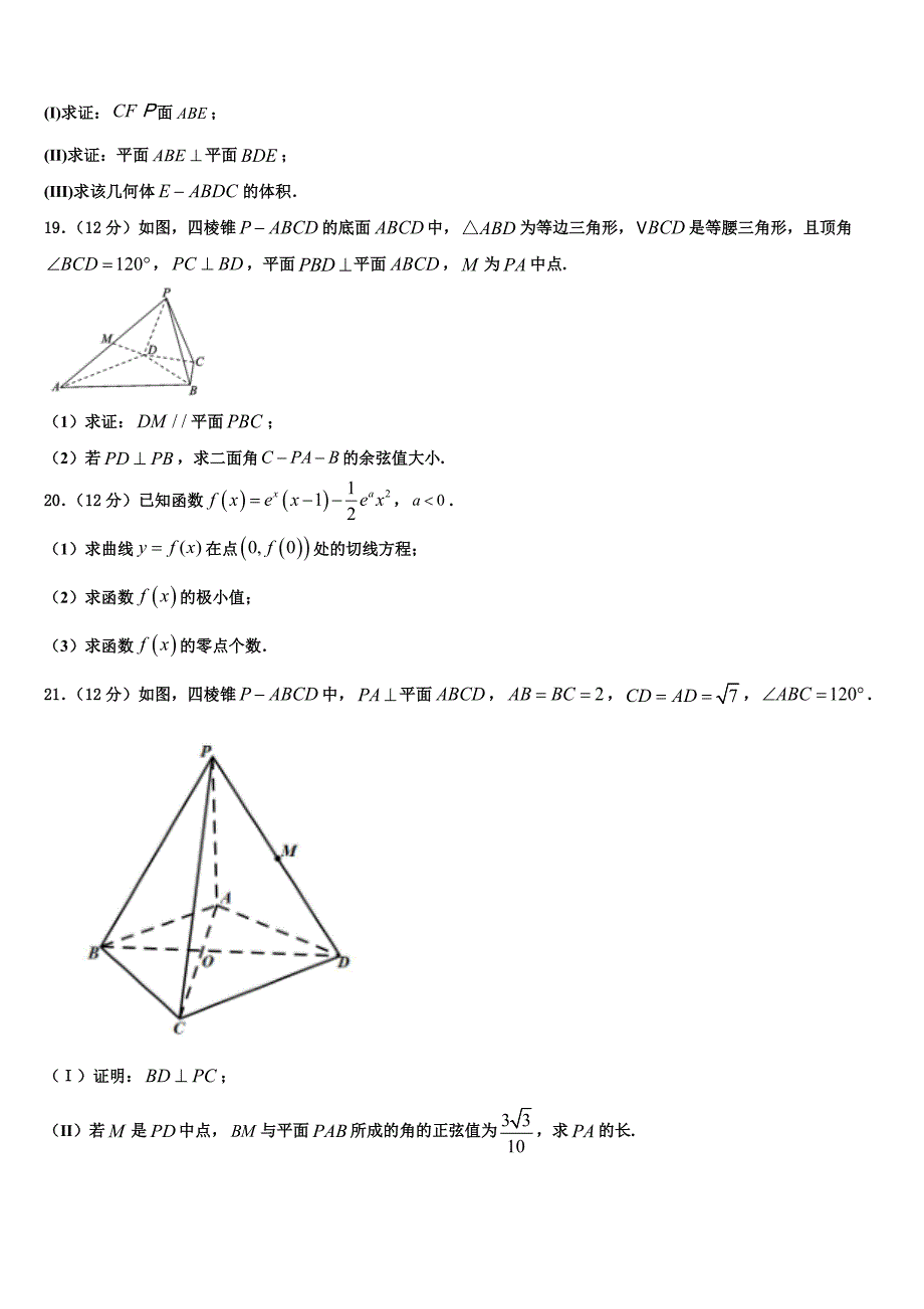 新课标全国卷2022年高考冲刺押题（最后一卷）数学试卷含解析_第4页