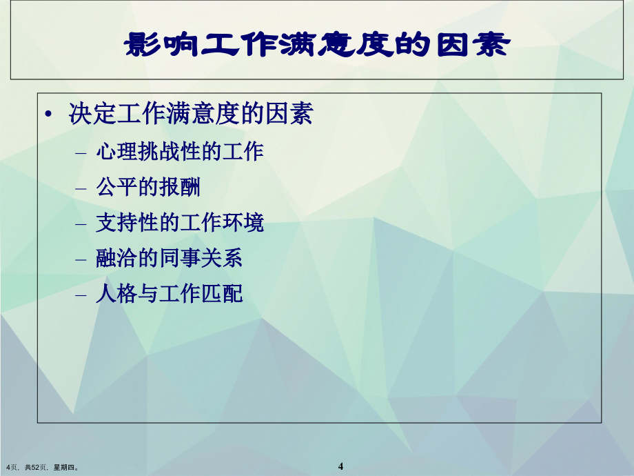 态度类型与价值观演示文稿_第4页