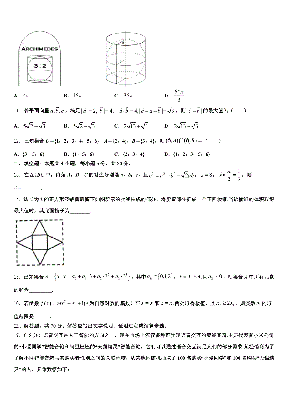 河北省秦皇岛中学2021-2022学年高三第二次模拟考试数学试卷含解析_第3页