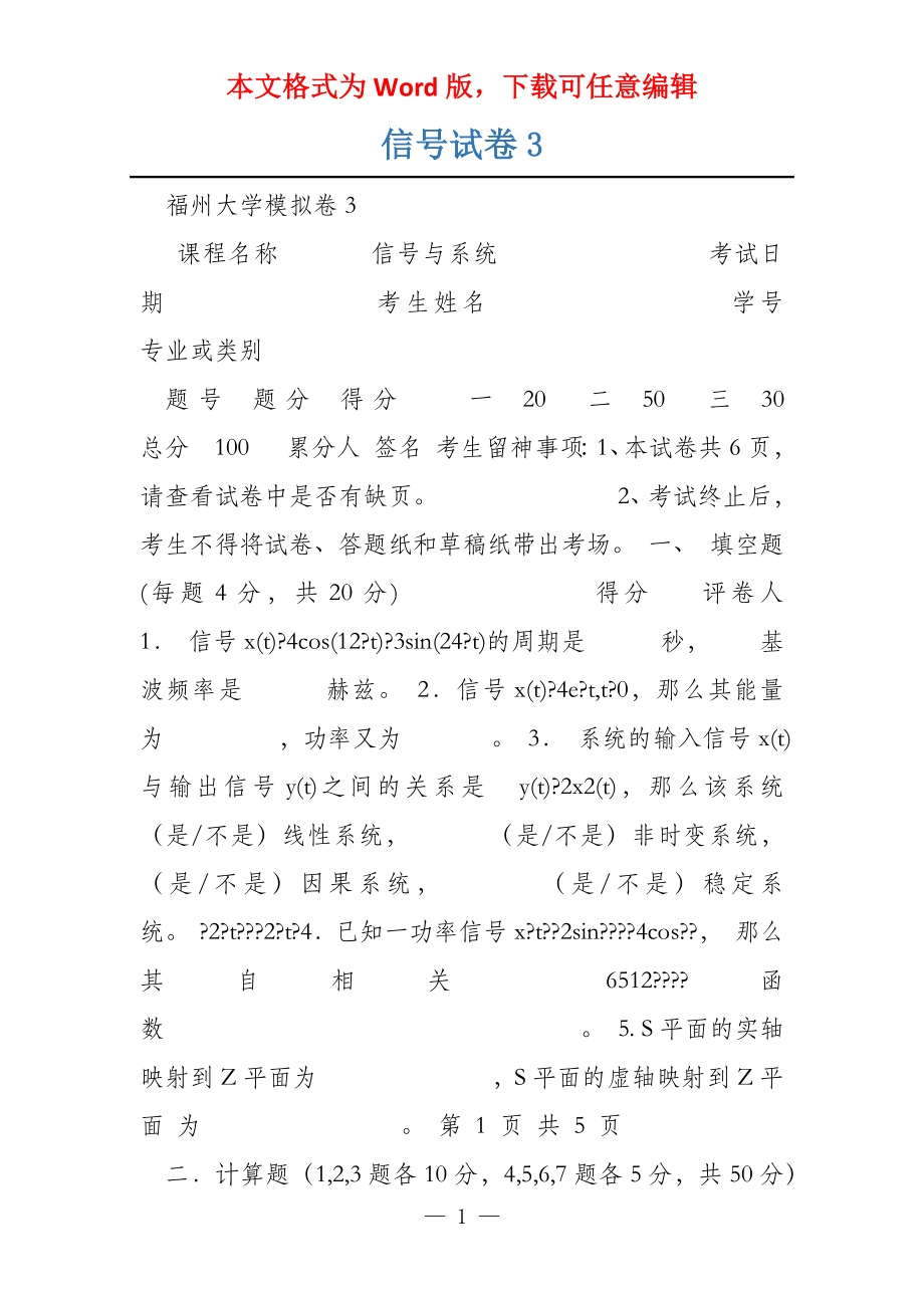 信号试卷3_第1页
