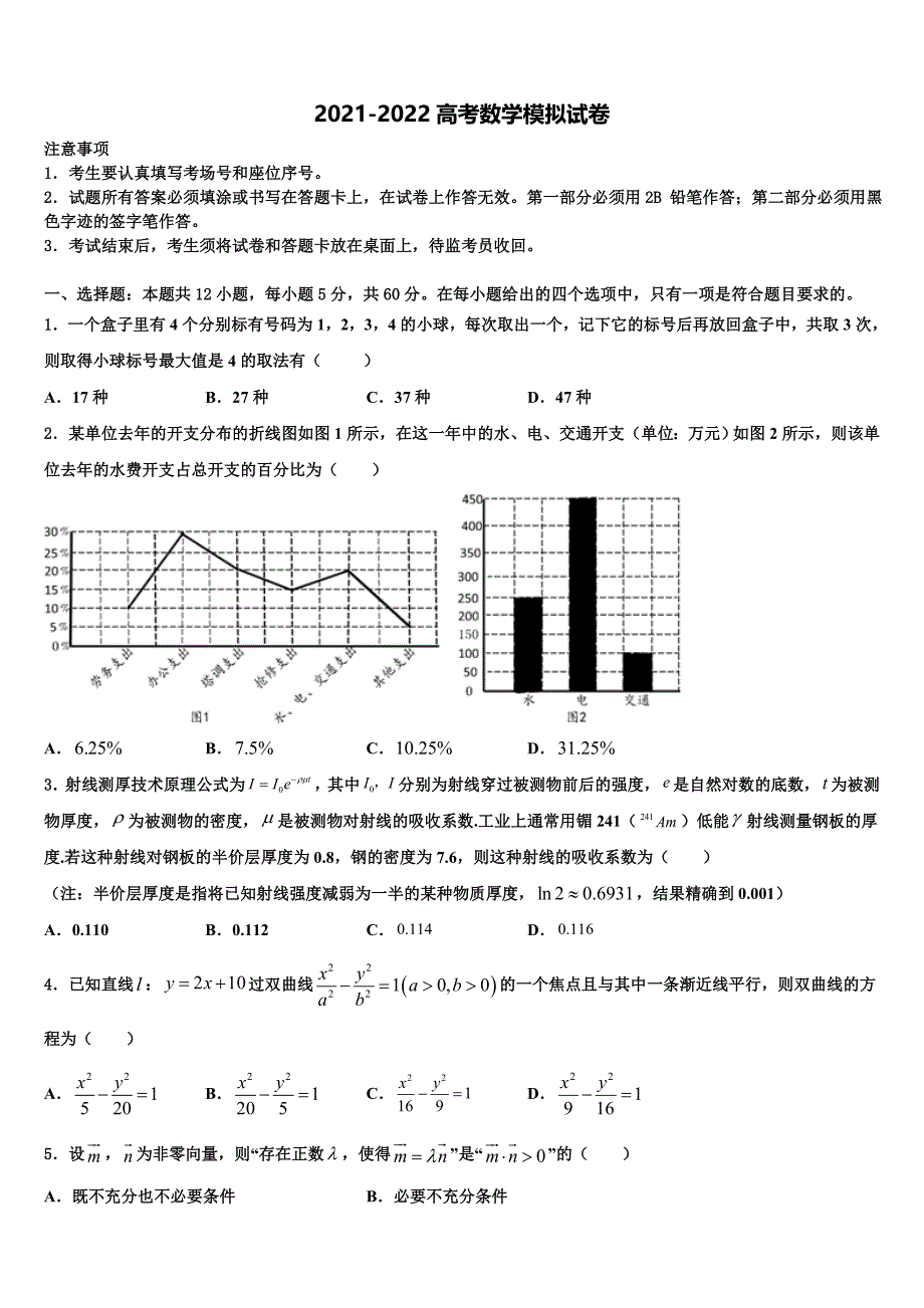 安徽省庐巢六校联盟2021-2022学年高考适应性考试数学试卷含解析_第1页