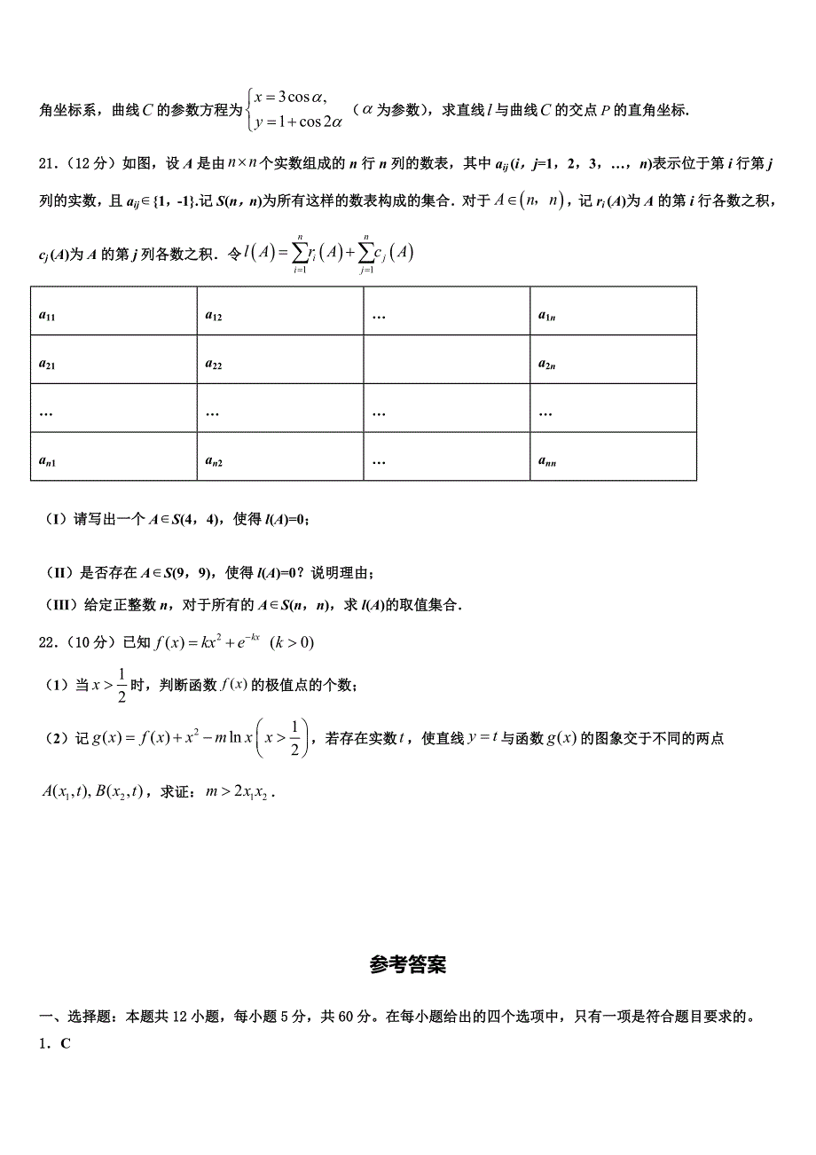 安徽省庐巢六校联盟2021-2022学年高考适应性考试数学试卷含解析_第4页