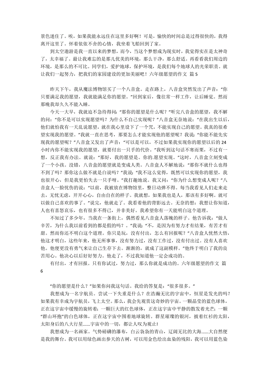 有关六年级愿望的作文集合六篇_第3页