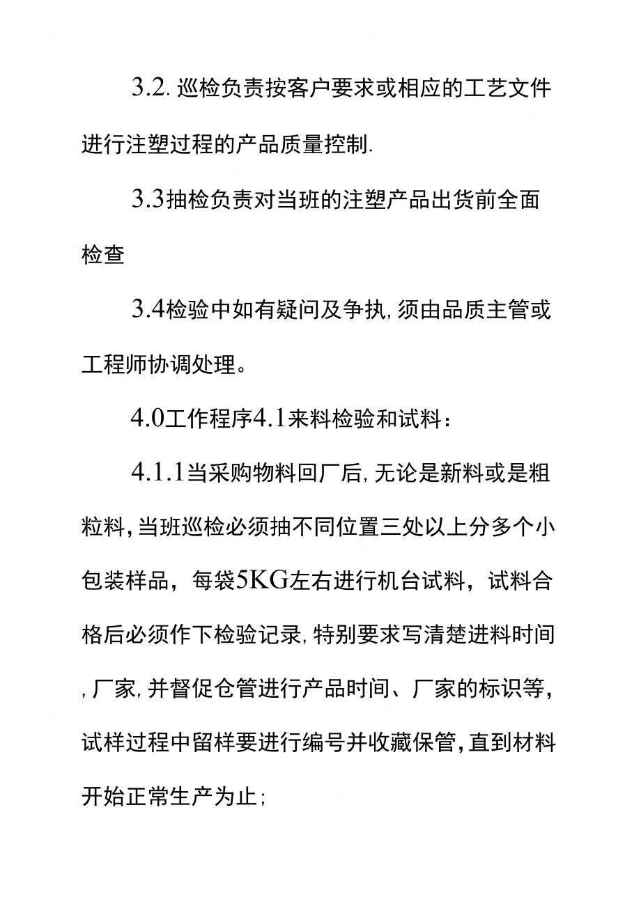 注塑产品生产过程控制管理流程标准范本_第3页