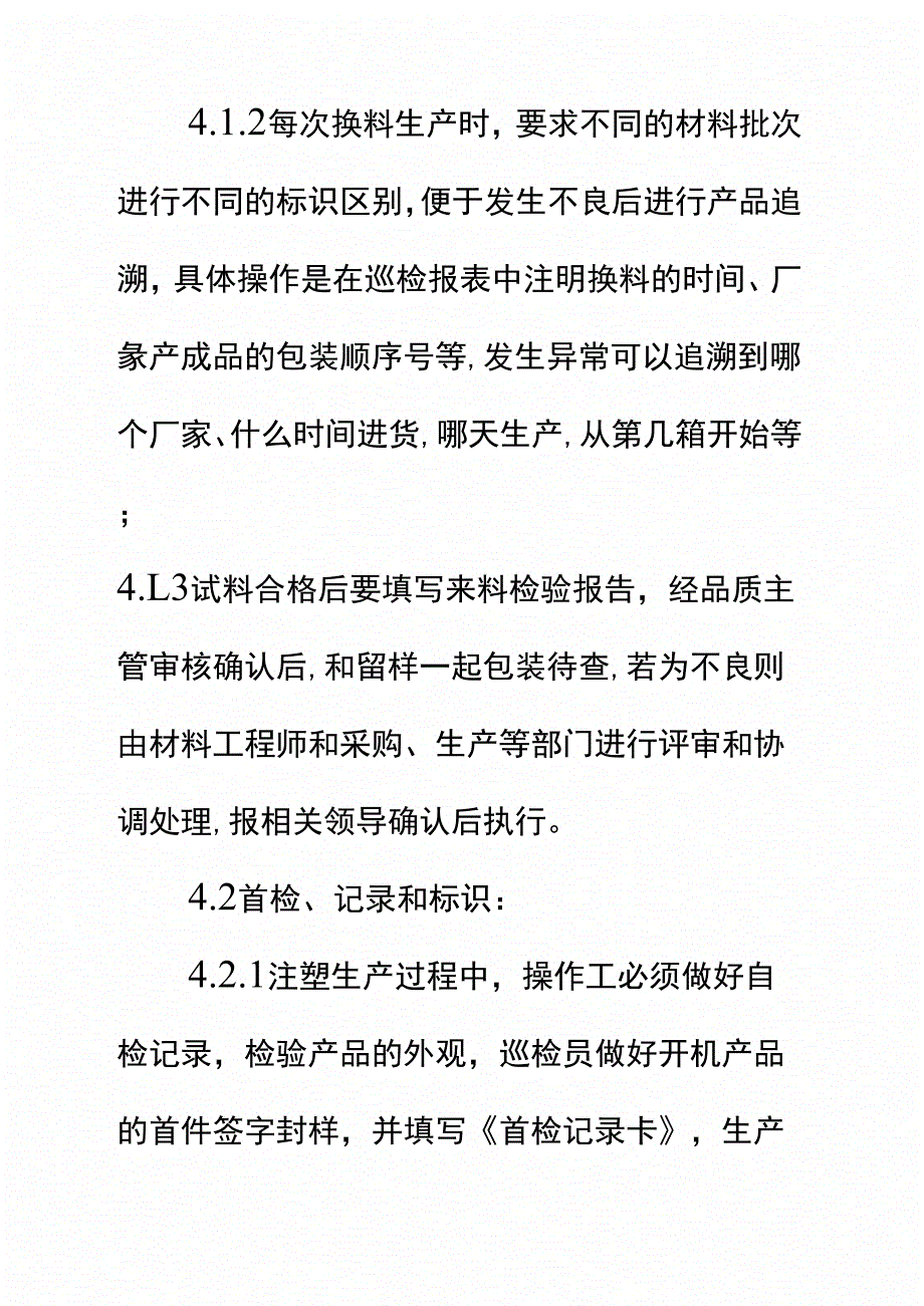 注塑产品生产过程控制管理流程标准范本_第4页