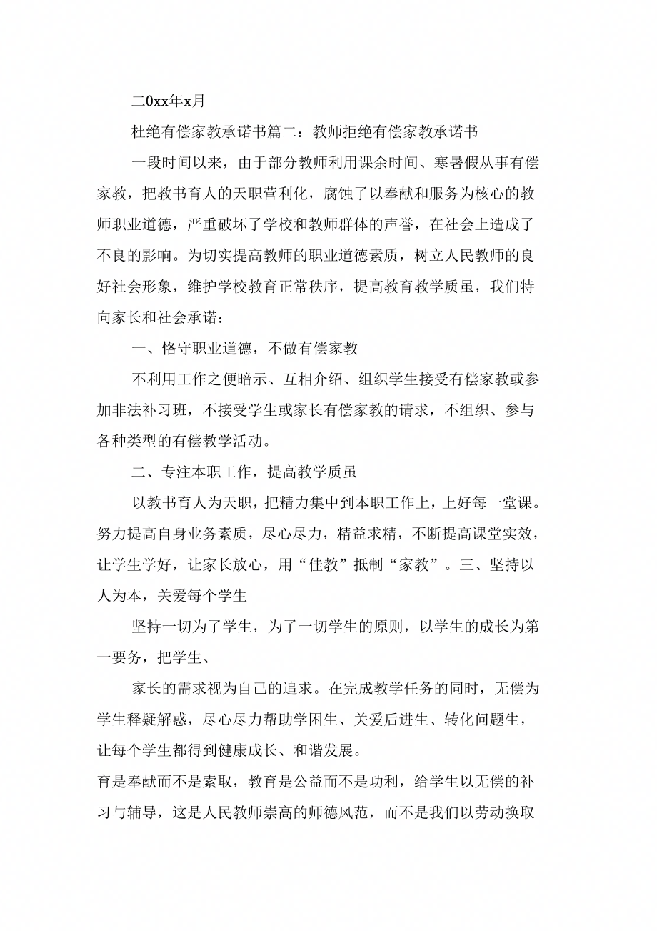 杜绝有偿家教承诺书的范文_第2页