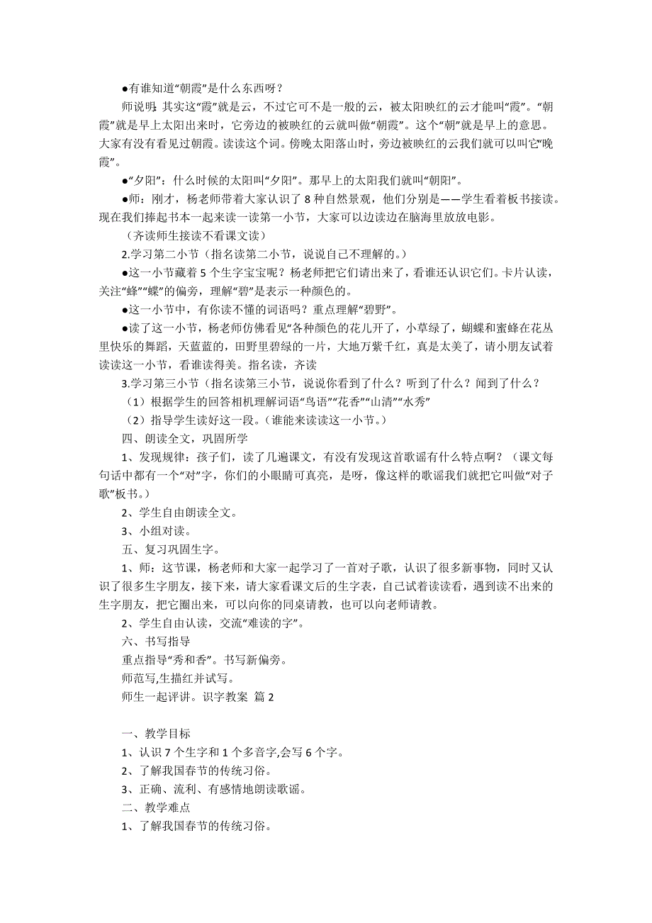 【精华】识字教案模板汇总5篇_第2页