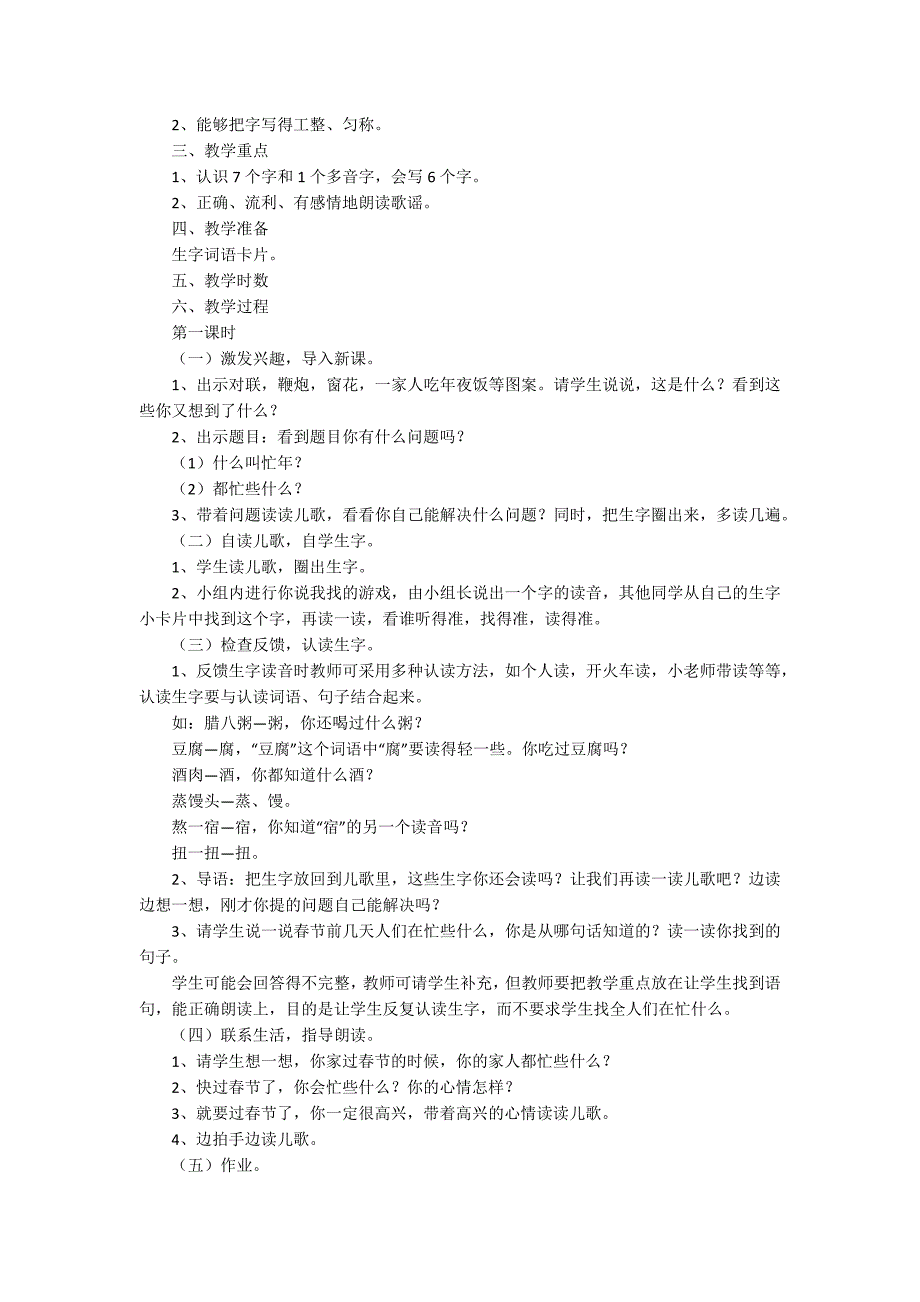 【精华】识字教案模板汇总5篇_第3页