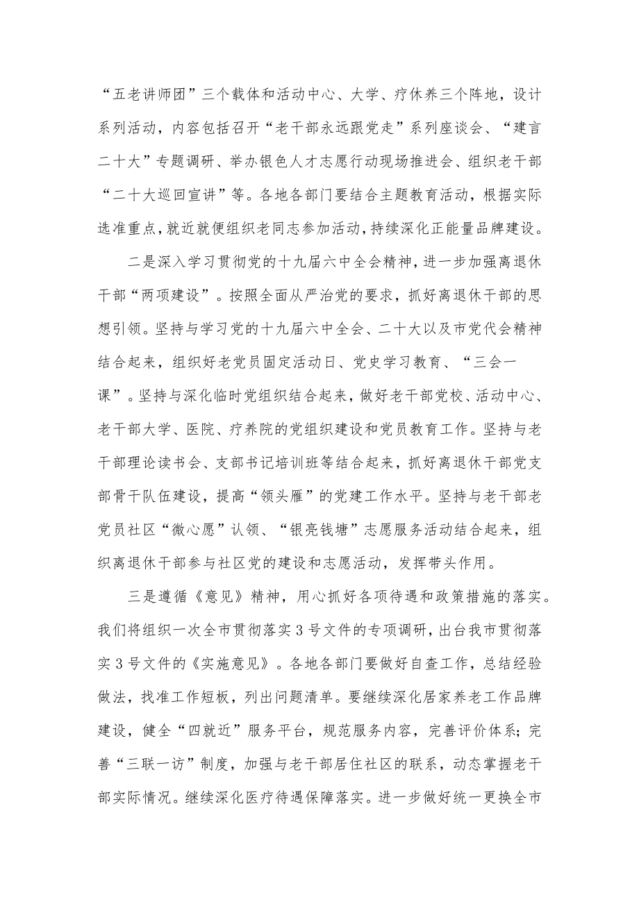 市长在2022年全市组织工作会议暨老干部工作部署会议上的讲话发言材料_第3页