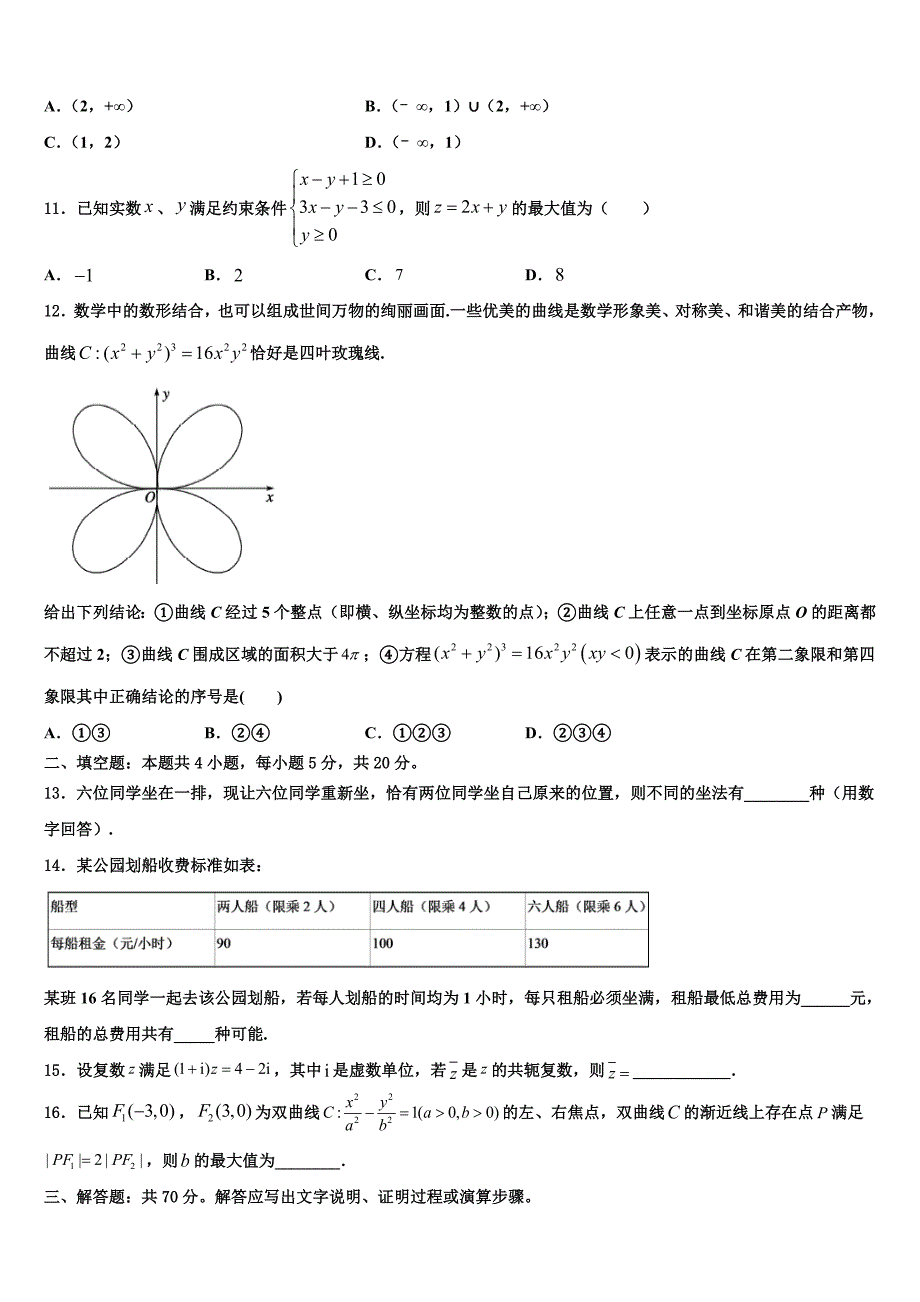 浙江省越崎中学2021-2022学年高三考前热身数学试卷含解析_第3页