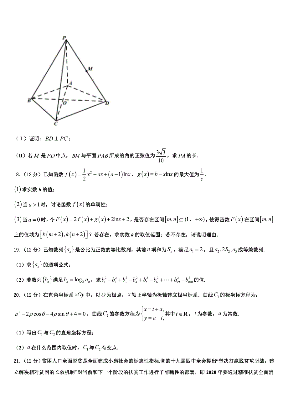 广东省惠州市惠东县惠东高级中学2021-2022学年高三第一次调研测试数学试卷含解析_第4页