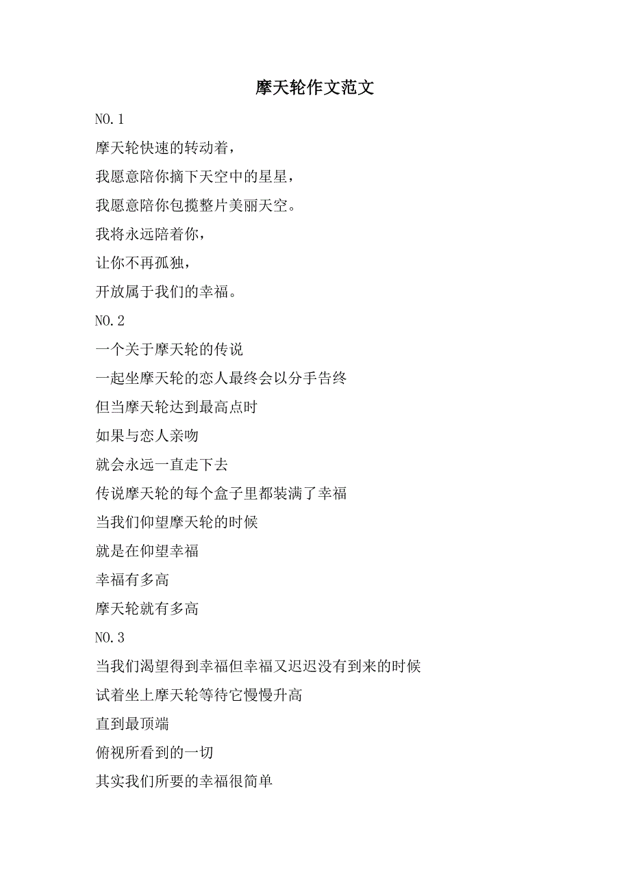 摩天轮作文范文_第1页