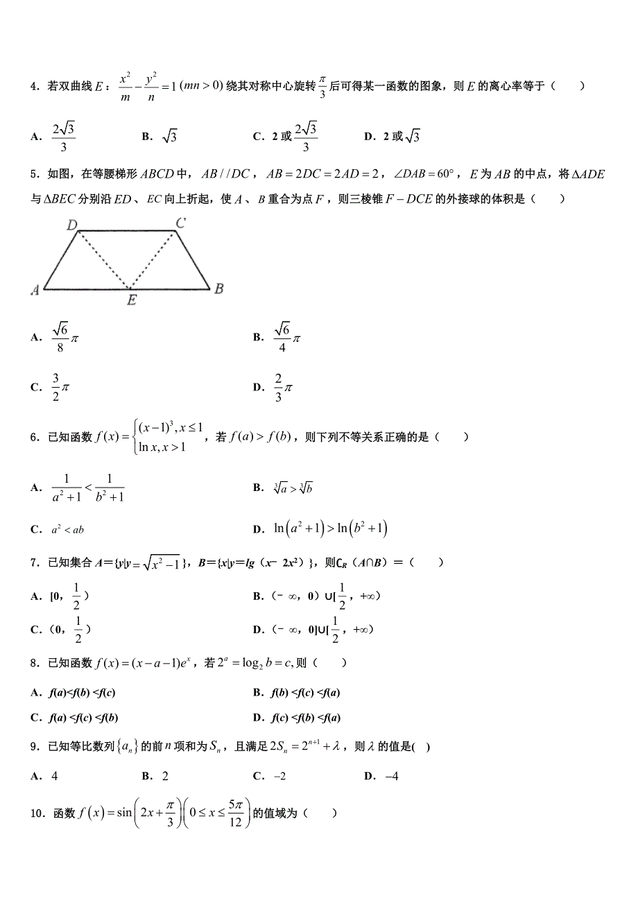 广东省湛江市达标名校2021-2022学年高三适应性调研考试数学试题含解析_第2页